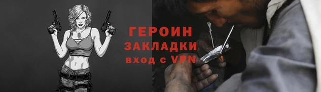 героин Армянск